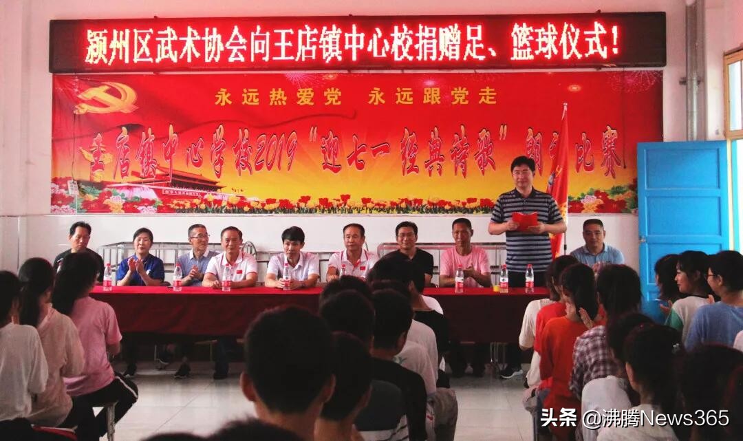 阜阳临泉武术协会,武术协会捐款