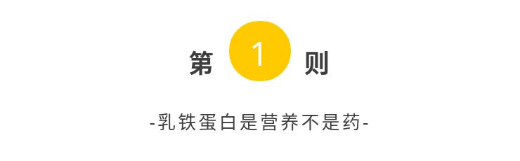 关于乳铁蛋白的那些事，那些不鲜为人知