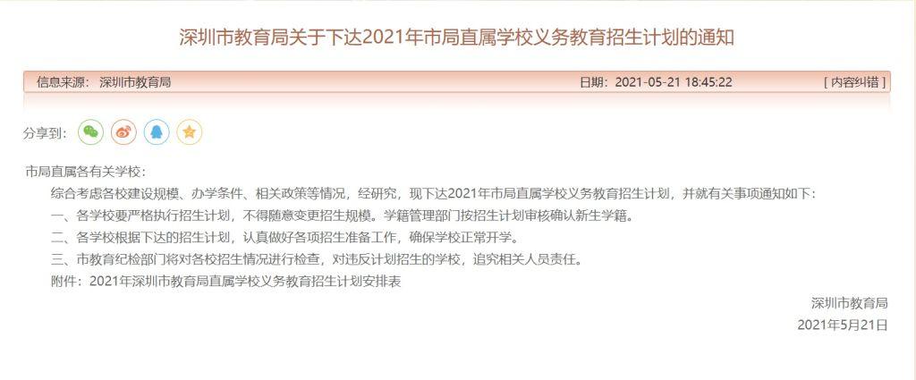 深圳深外初中招生,深外初中部扩招