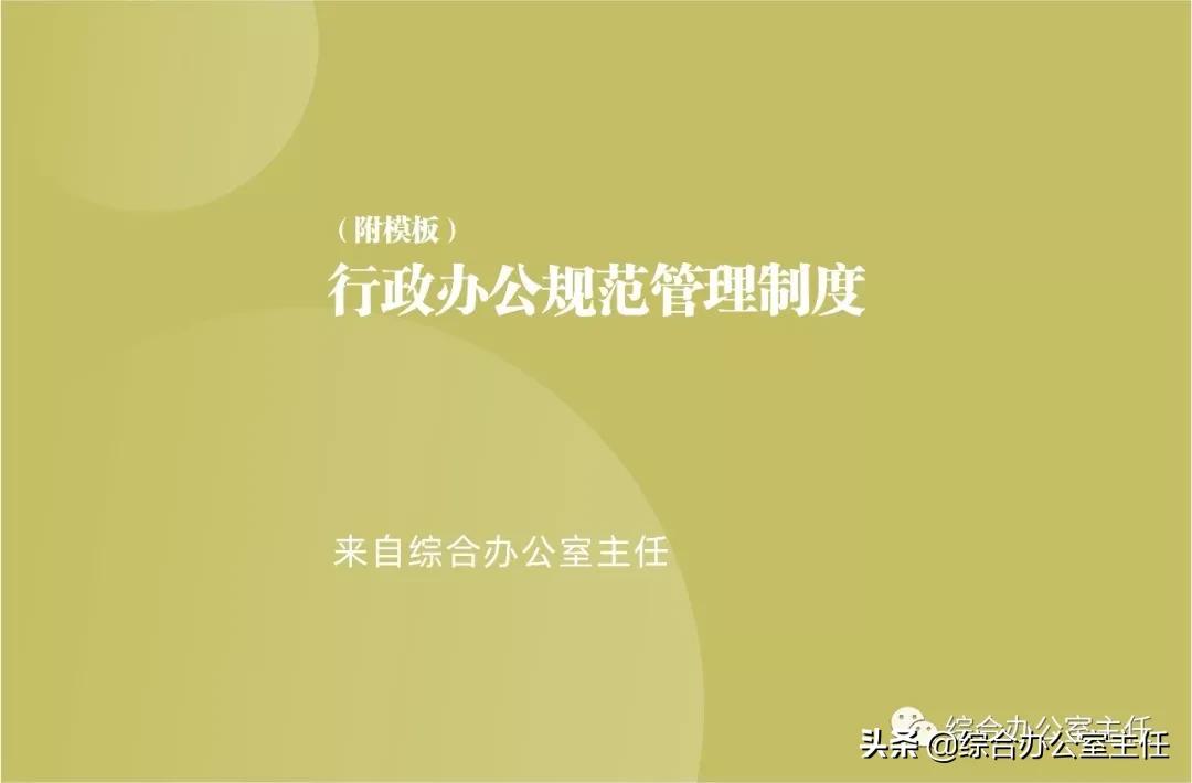 行政办公室管理制度上墙,办公室管理制度范文精选