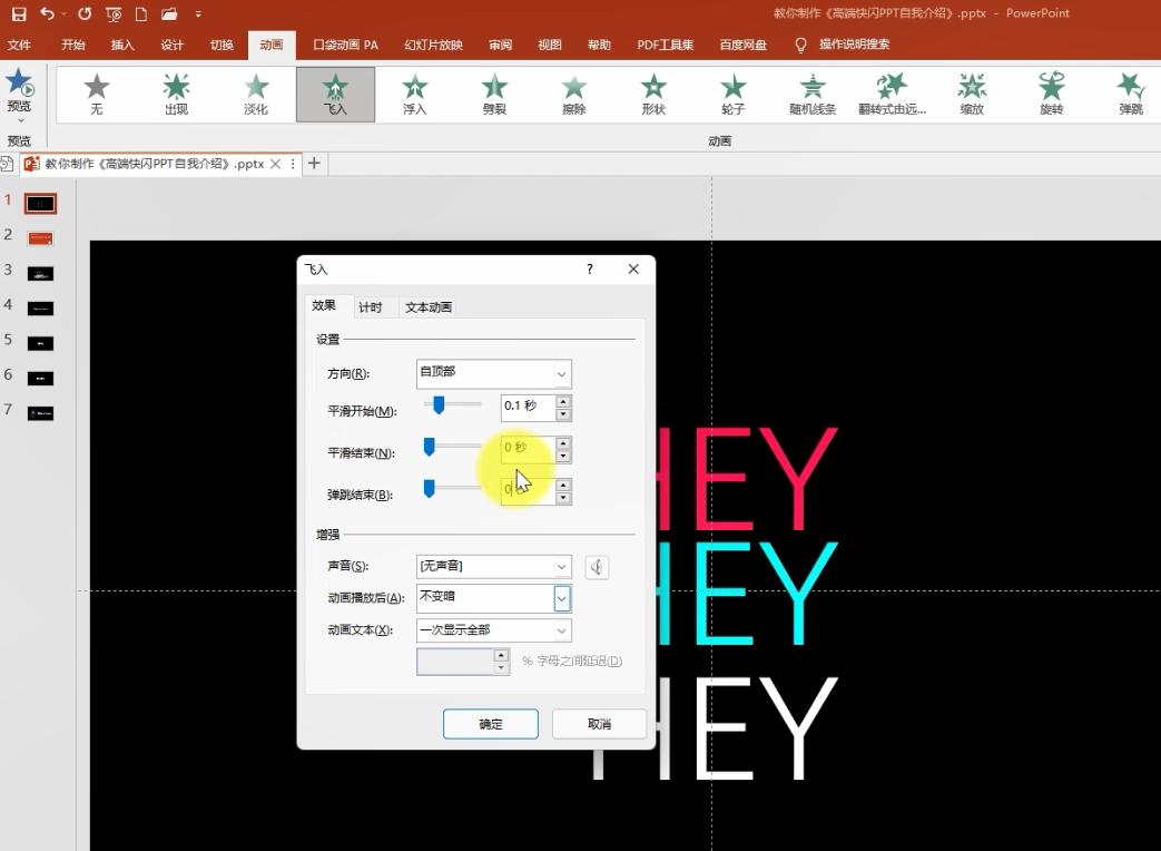 如何掌握教学类ppt制作,5个实用又易学的ppt动画技巧