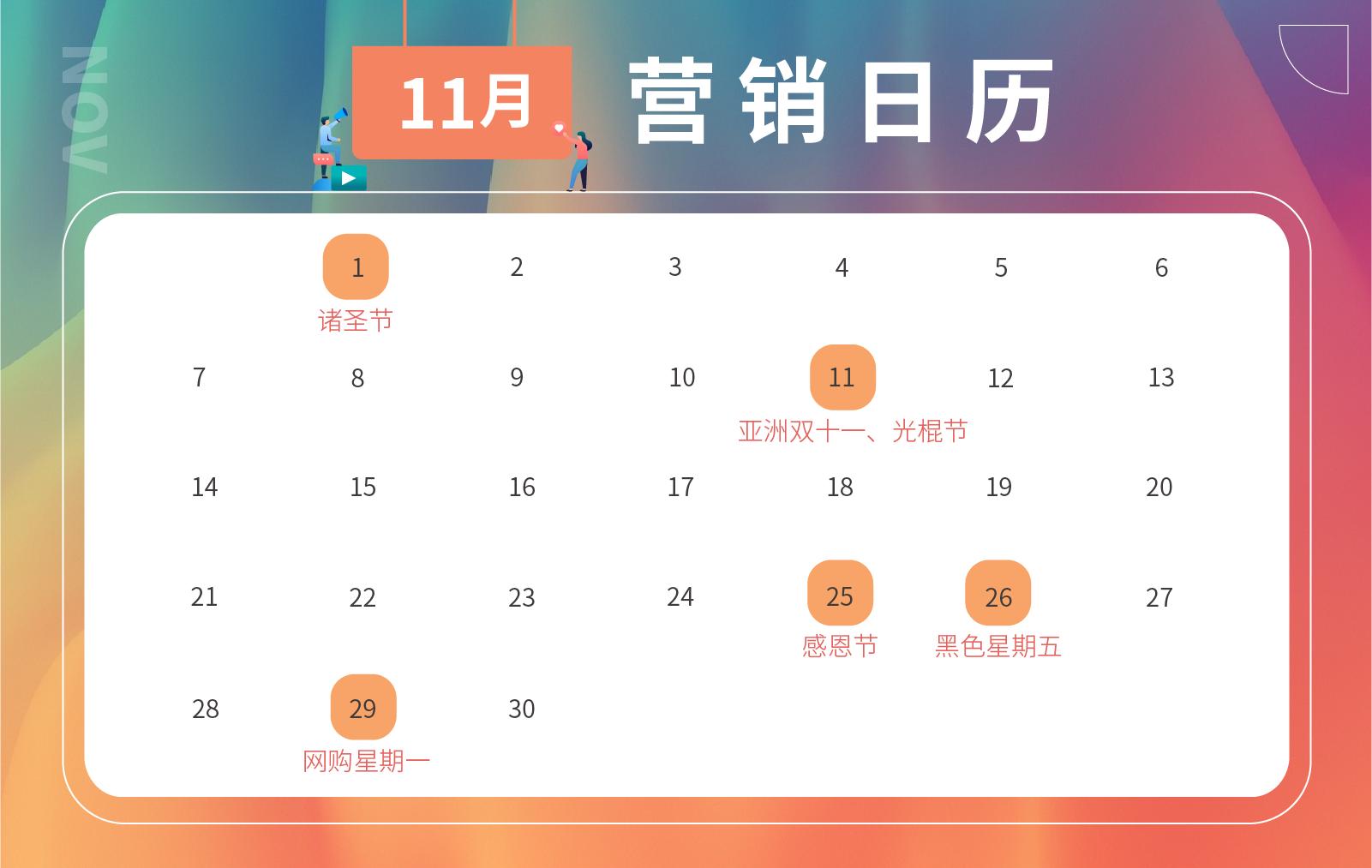 跨境人必备2021下半年节日营销日历，蹭热点攻略请收好