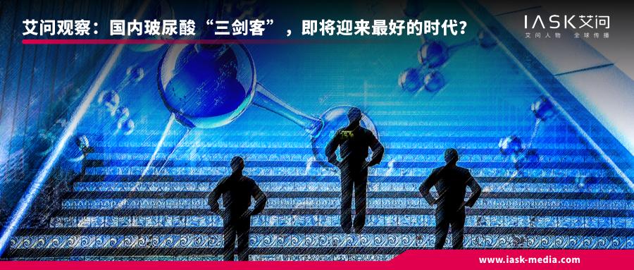 玻尿酸医美三剑客,中国玻尿酸三大上市公司