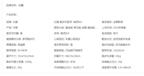 跑步机亿健舒华,家用跑步机选舒华还是亿健