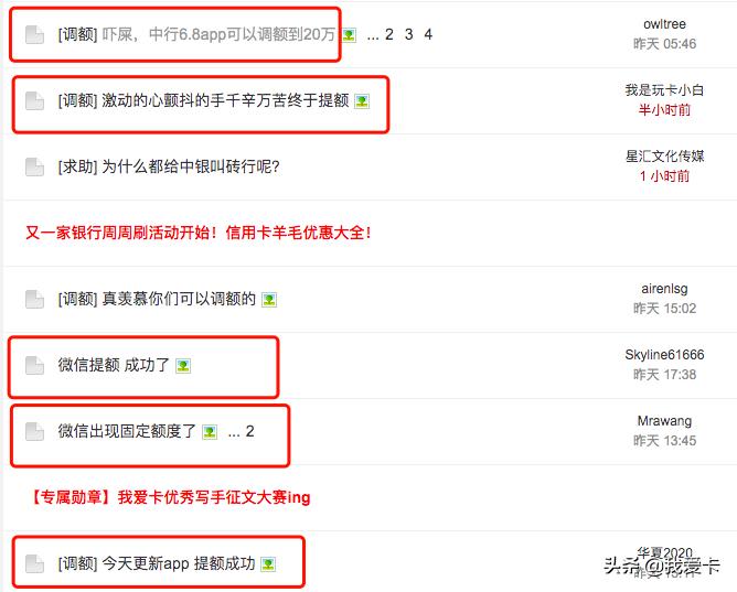 卡圈大事记！工行再降0额度，中行全民自主提额攻略