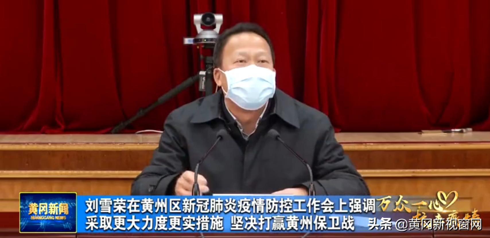 抗击肺炎一周新闻,黄冈疫情防控新闻