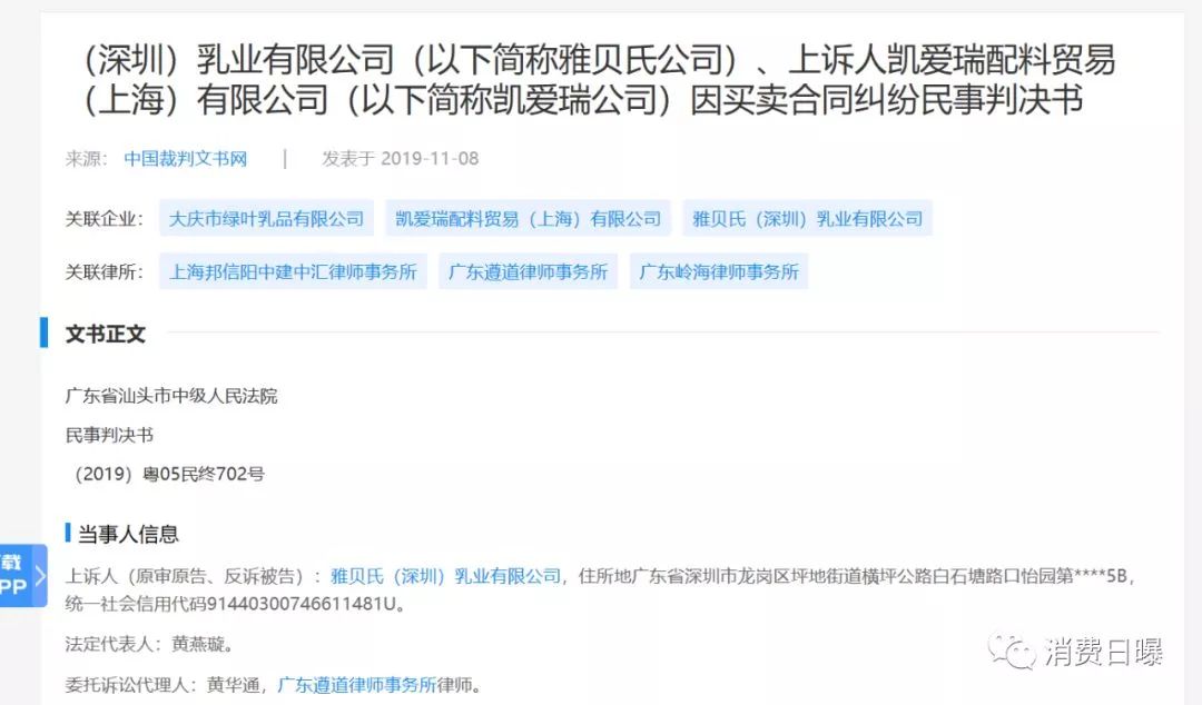 雅贝氏奶粉不合格、被罚453.5万原因是凯爱瑞基粉不合格
