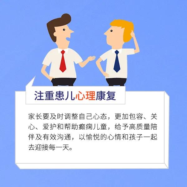 局灶性癫痫可以康复吗,儿童癫痫管教