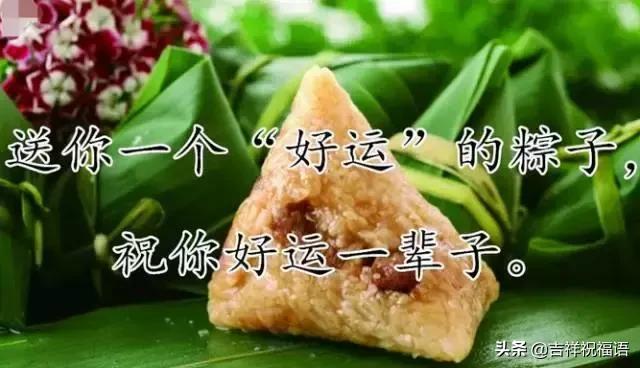 端午节快到了祝大家身体健康,端午节到了祝大家健康幸福快乐