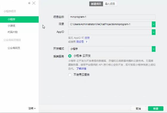 微信开发者工具的使用方法步骤,微信开发者工具一直加载中