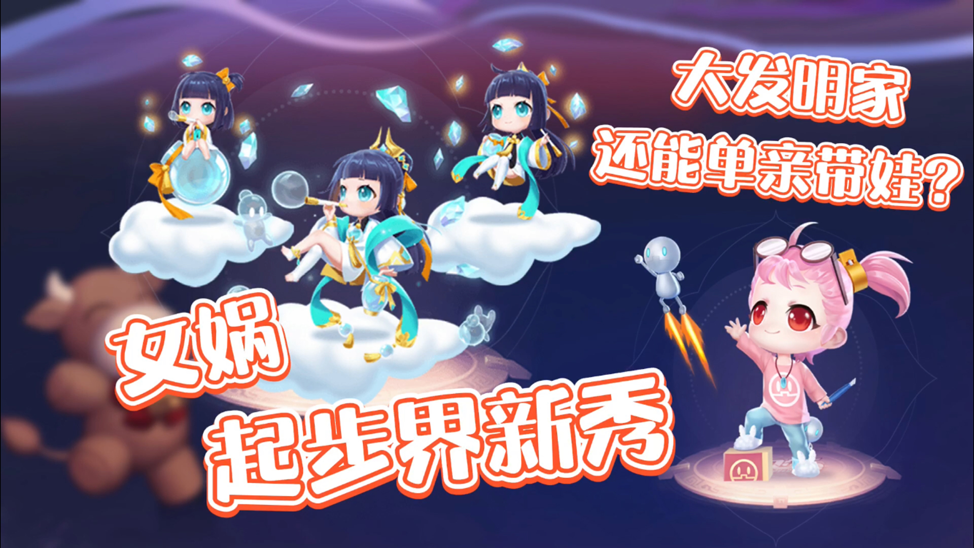 qq飞车手游起步宠适合哪些图,qq飞车女娲大发明家大厅显示效果