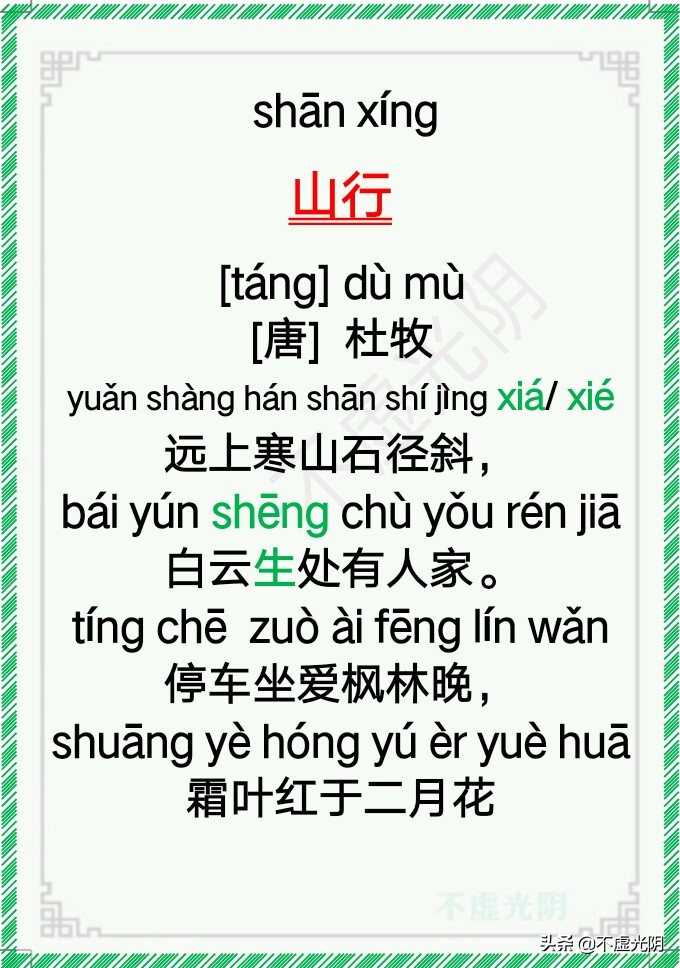 最新小学古诗词必背拼音版75首,小学古诗必背75首拼音