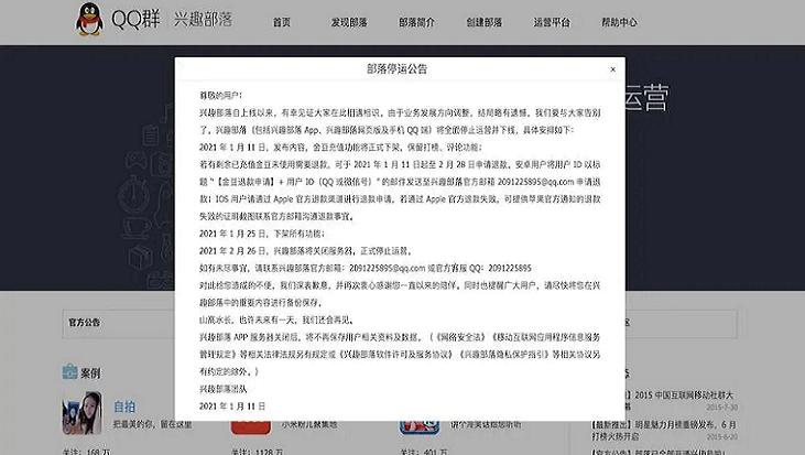 qq兴趣部落排名怎么样才能靠前,qq兴趣部落为什么下架了