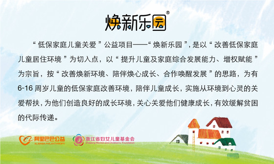 焕新乐园公益项目捐款,新建区自强路志愿者招募