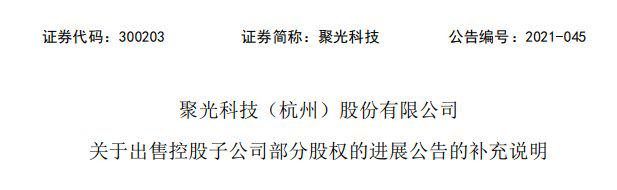 聚光科技收购德国公司,聚光科技股票回购