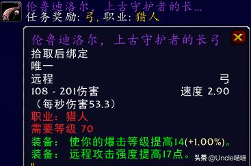 魔兽世界15级能拿的弓,魔兽世界第一把弓任务攻略