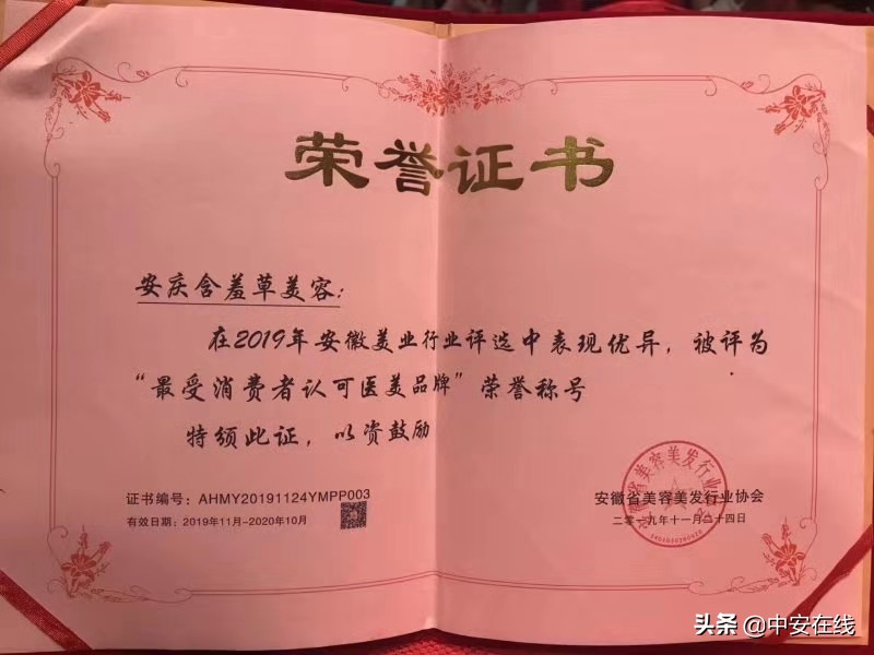 前脚刚被处罚后脚获评奖安庆含羞草医美获奖引质疑官方回应