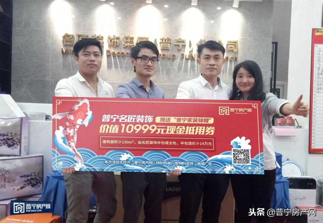 套路？不存在的！普宁27万“家装锦鲤”后续跟进报道