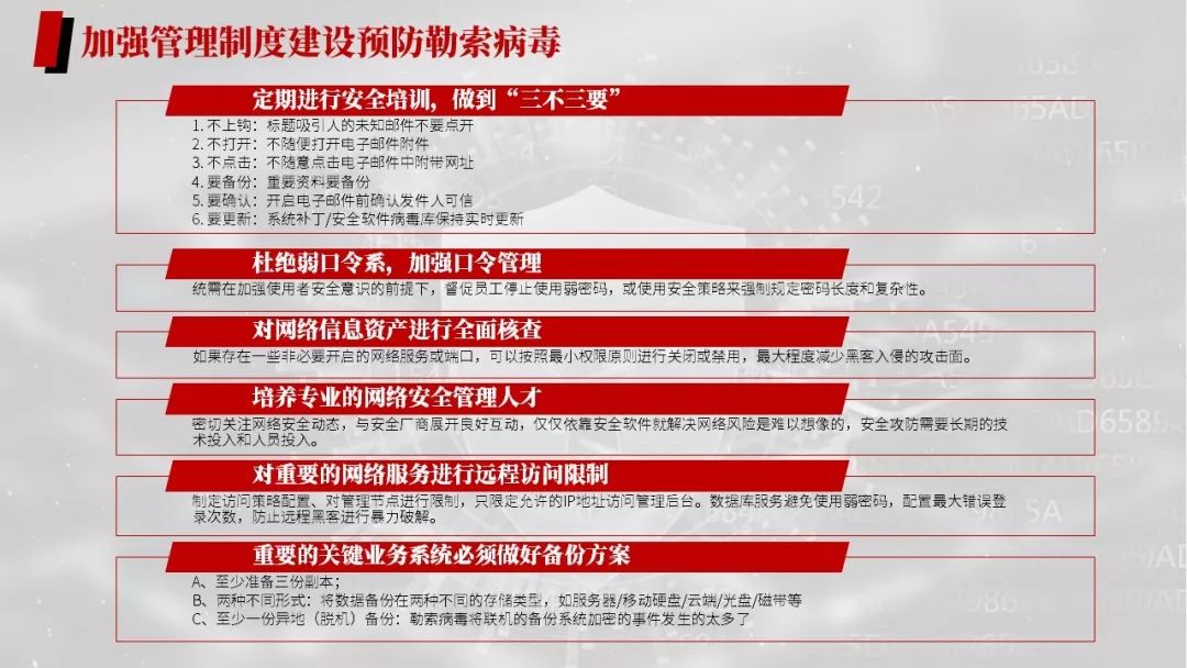 勒索病毒的危害与防护措施,勒索病毒应急解决总结