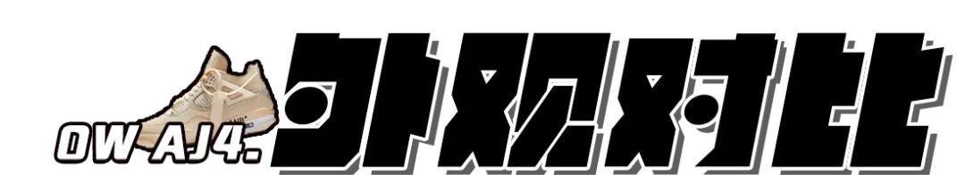 airjordan4白真假对比,off-whitexairjordan4增高效果