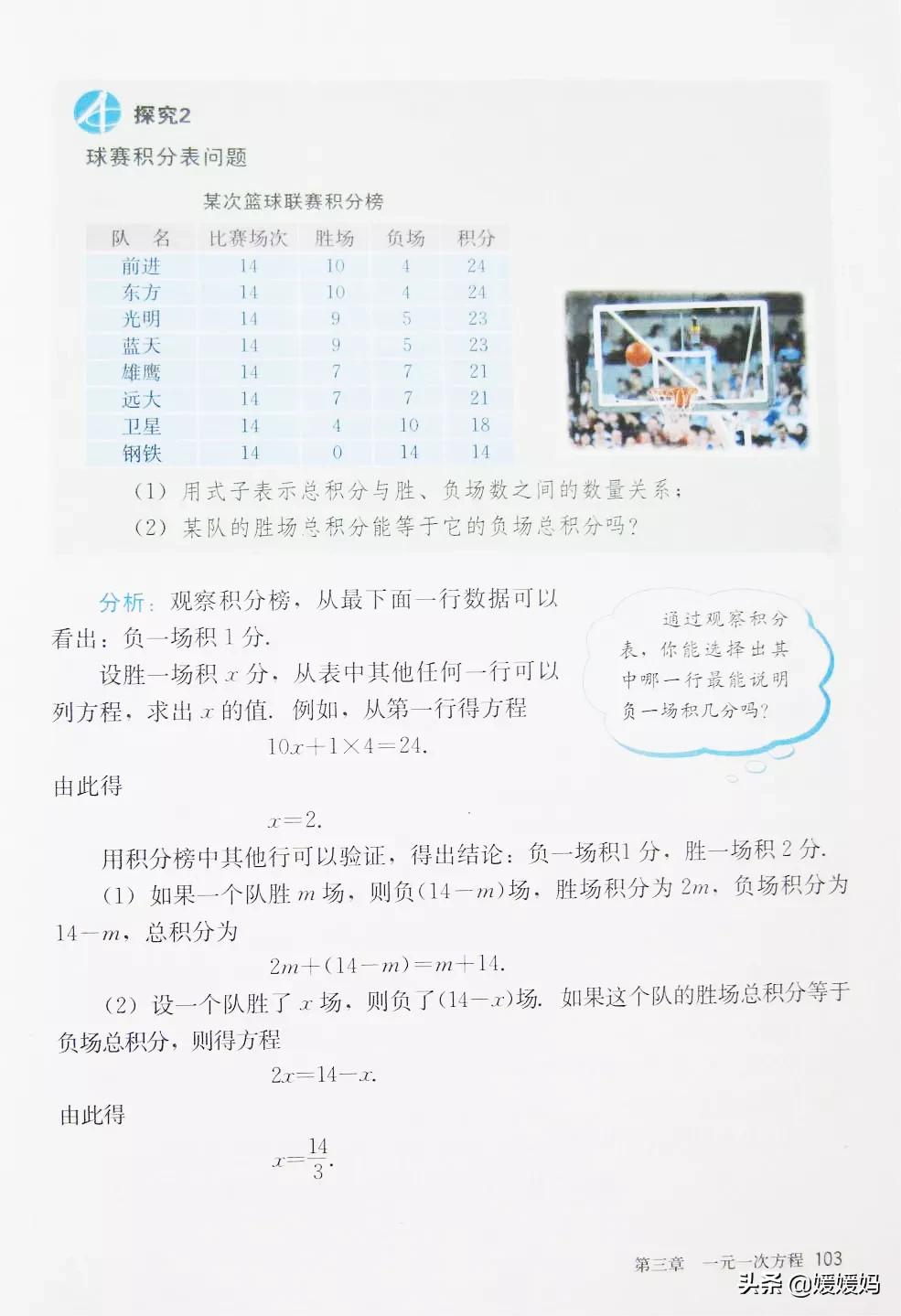 人教版7年级数学上册电子课本,人教版数学七年级下册电子课本