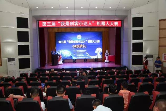 第三届“我是创客小达人”机器人大赛完美收官