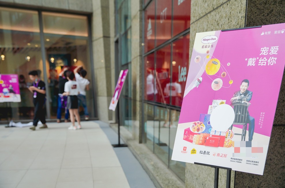 哈根达斯直播间视频,哈根达斯最新直播间