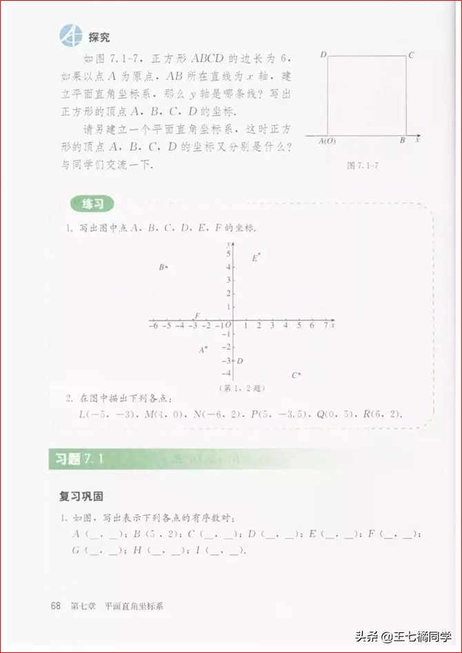 初中数学七年级下册教学视频,初中数学七年级下册同步练习册