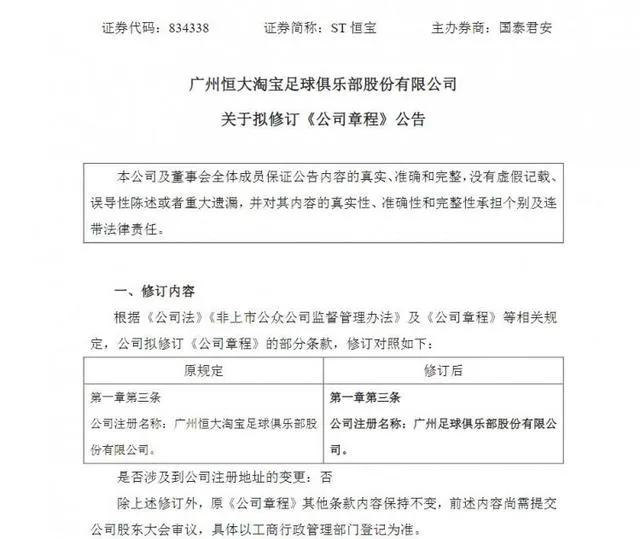 恒大顺利更名，体现出俱乐部投资人超强的政策敏感性，这次“广州队”还能押对风口吗？