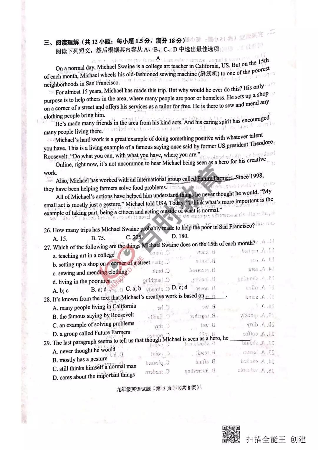 沈阳五区初三期末考试试卷及答案汇总,大东区!别的区都考了什么？