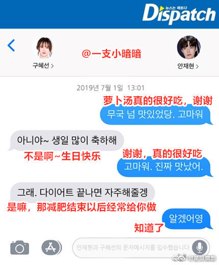 安宰贤曝与具惠善聊天记录,具惠善安宰贤微博超话