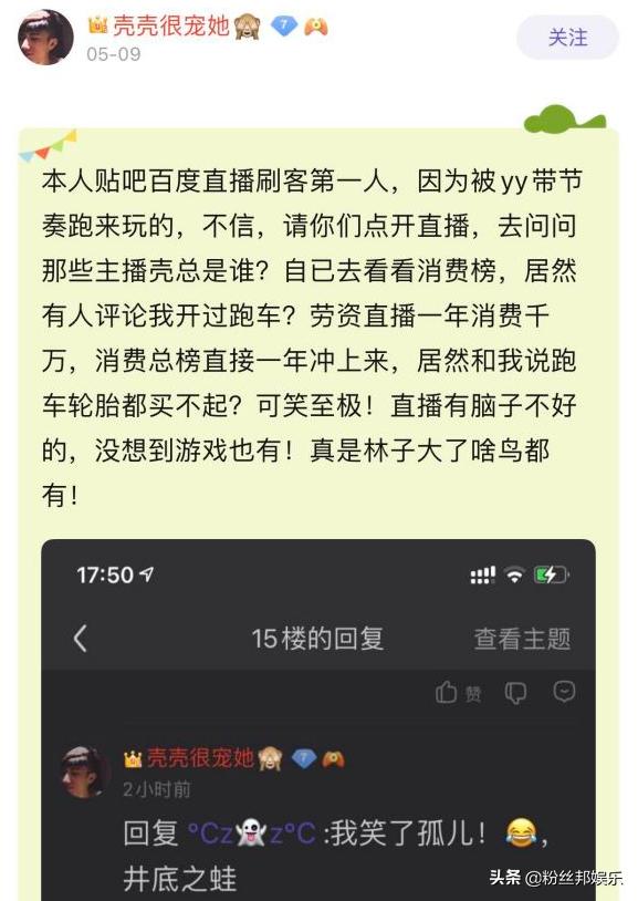 百度与YY合服首日，消费千万神豪“壳总”，被黑粉带节奏改名被封