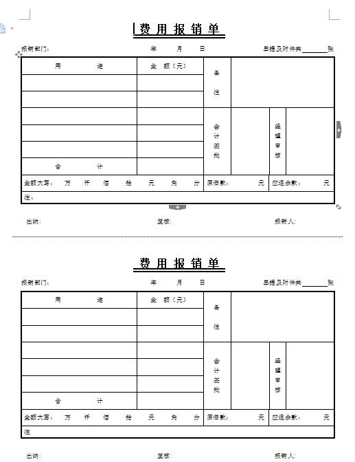 word制作费用报销流程图,word费用报销单模板