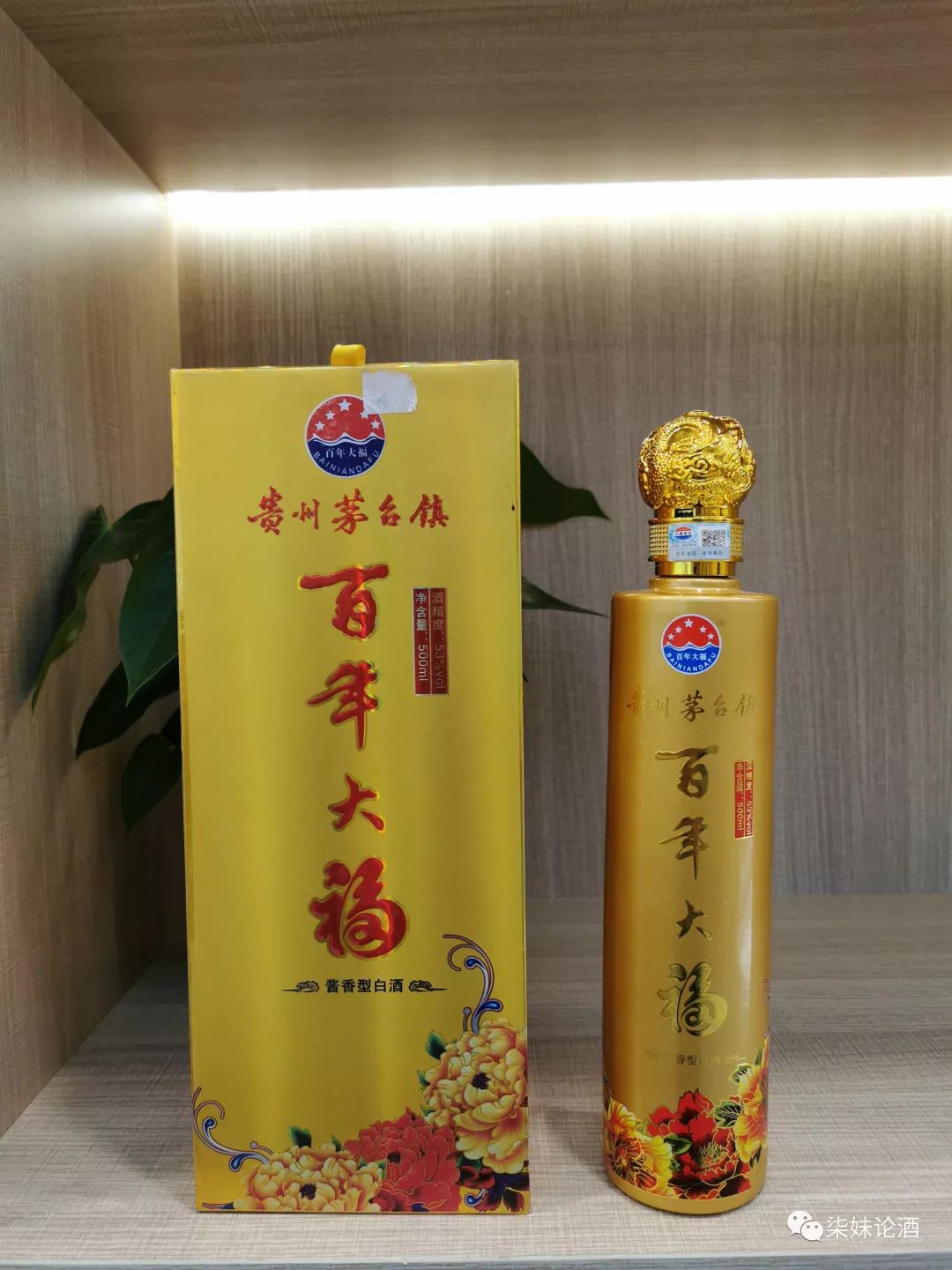 贵州茅台大福酒业集团有限公司,贵州茅台大福酒业53度酱香型白酒