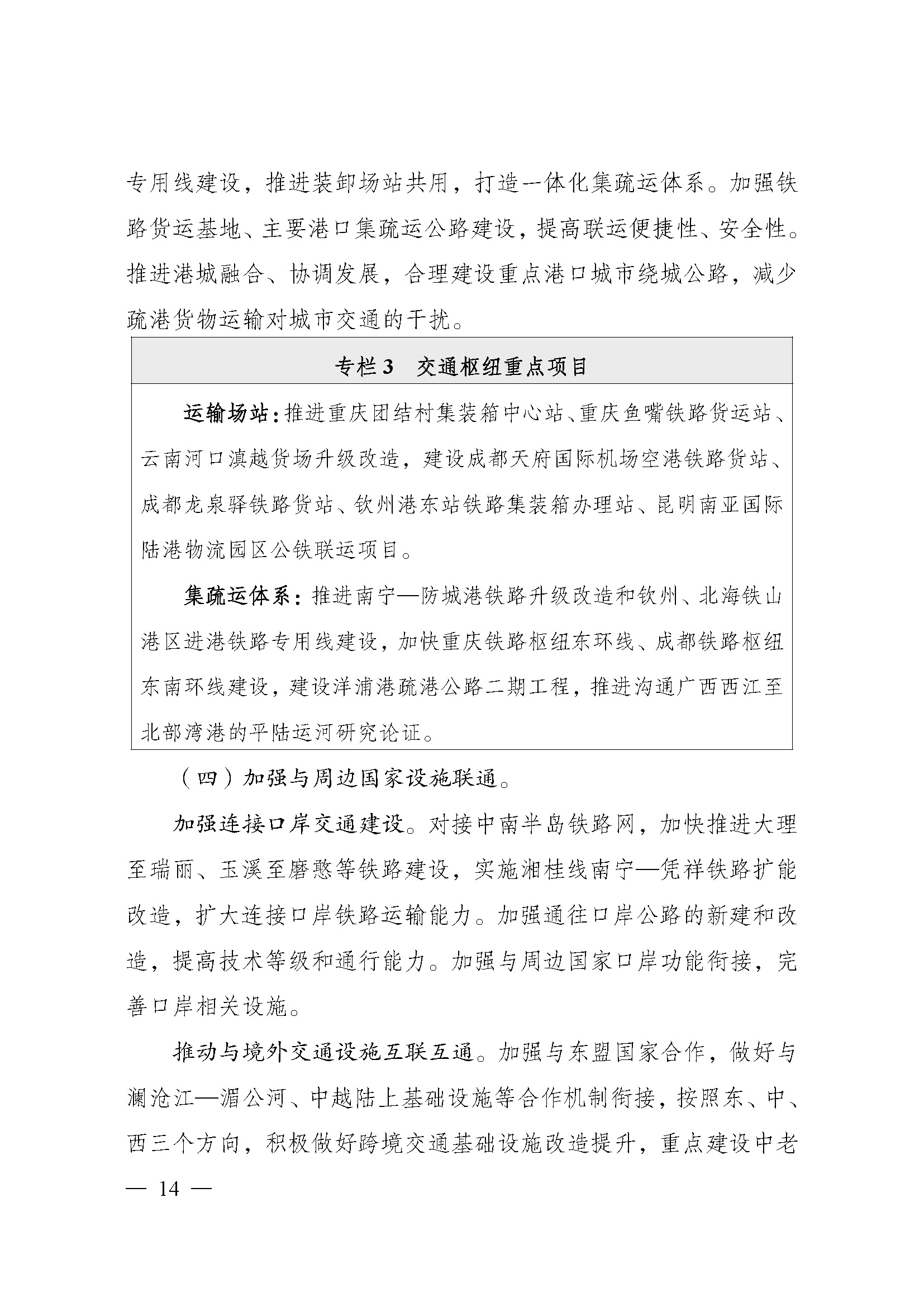 西部陆海新通道总体规划印发时间,西部陆海新通道总体规划内容