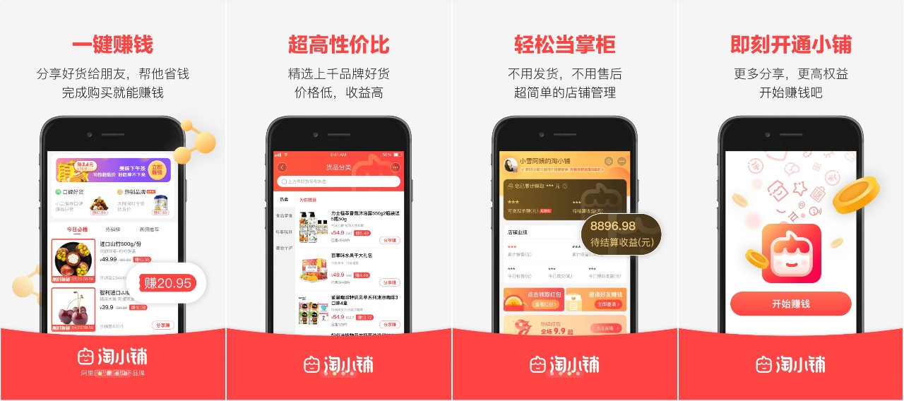 阿里推出一站式创业平台淘小铺,社交心不死