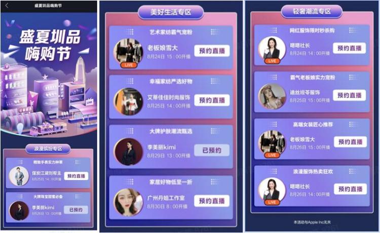 深圳盛夏圳品嗨购节,盛夏品嗨购节价格