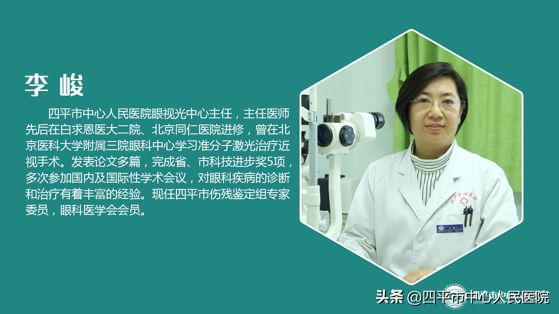 四平市中心人民医院视光中心儿童弱视公益行