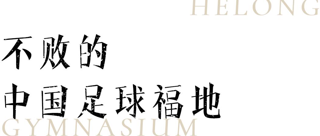 一座长沙城半部近代史,贺龙体育馆长沙演出