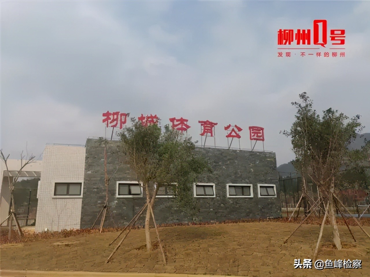 柳州人民广场附近的体育公园,柳州体育休闲公园介绍