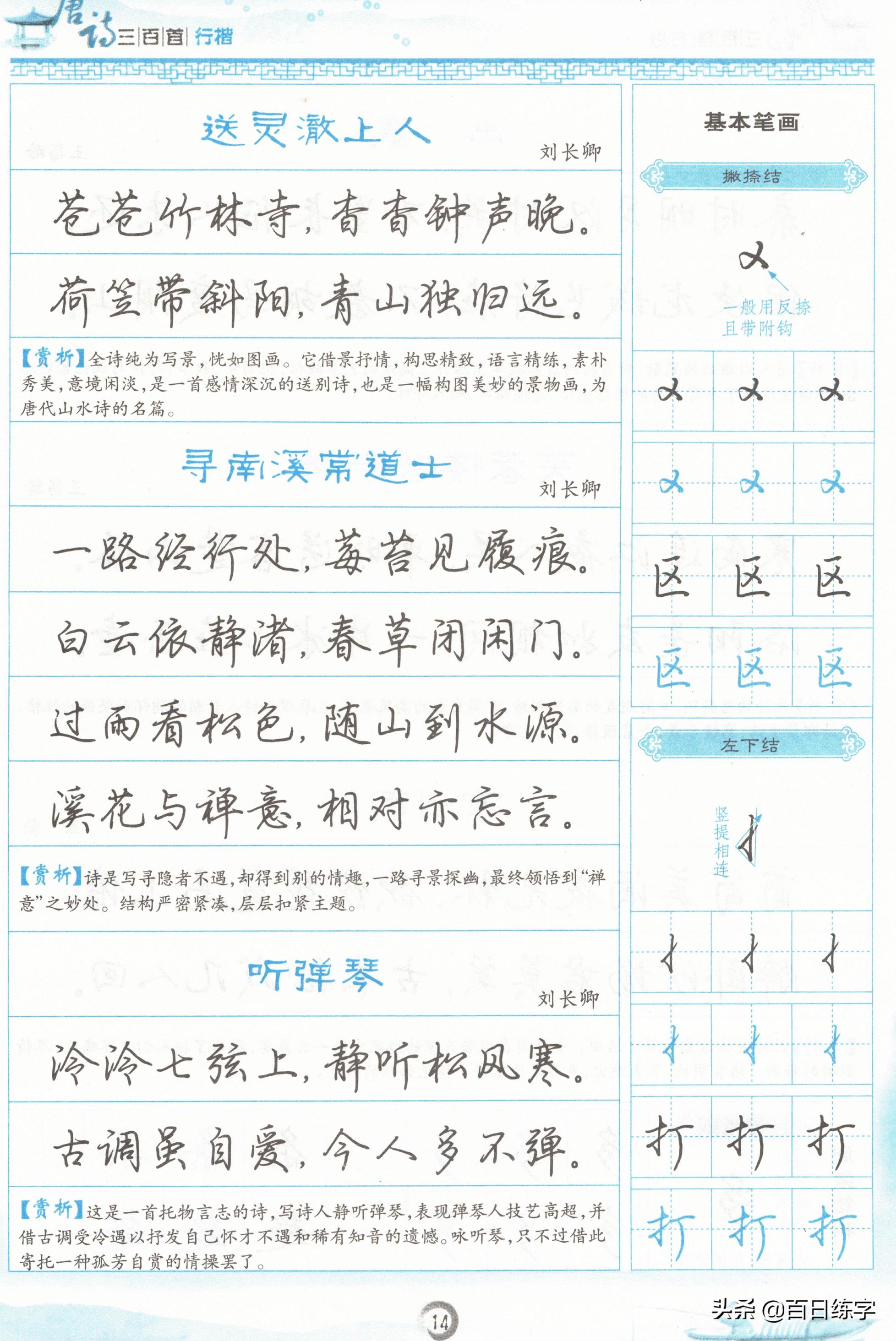诗词经典唯美古文书法行楷,唐诗行楷中的极品