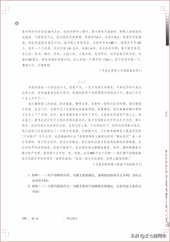 部编人教版八年级语文上册电子课本（家教必备电子教材）