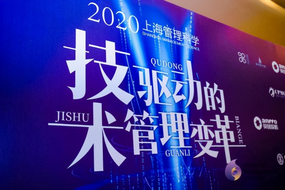 数字经济产业论坛上海,中国管理科学大会2019