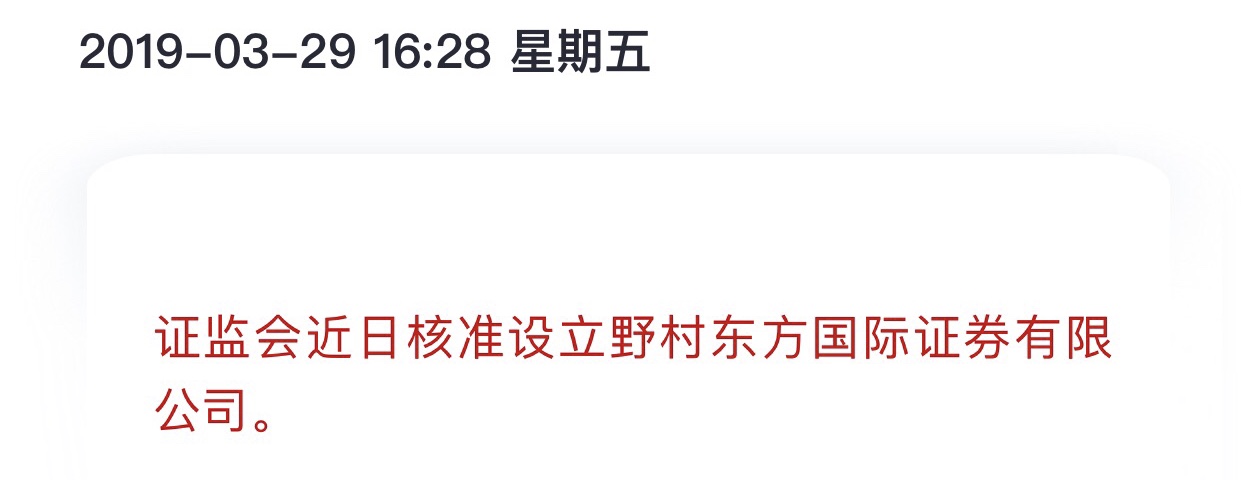 野村证券简介,野村证券深度解析