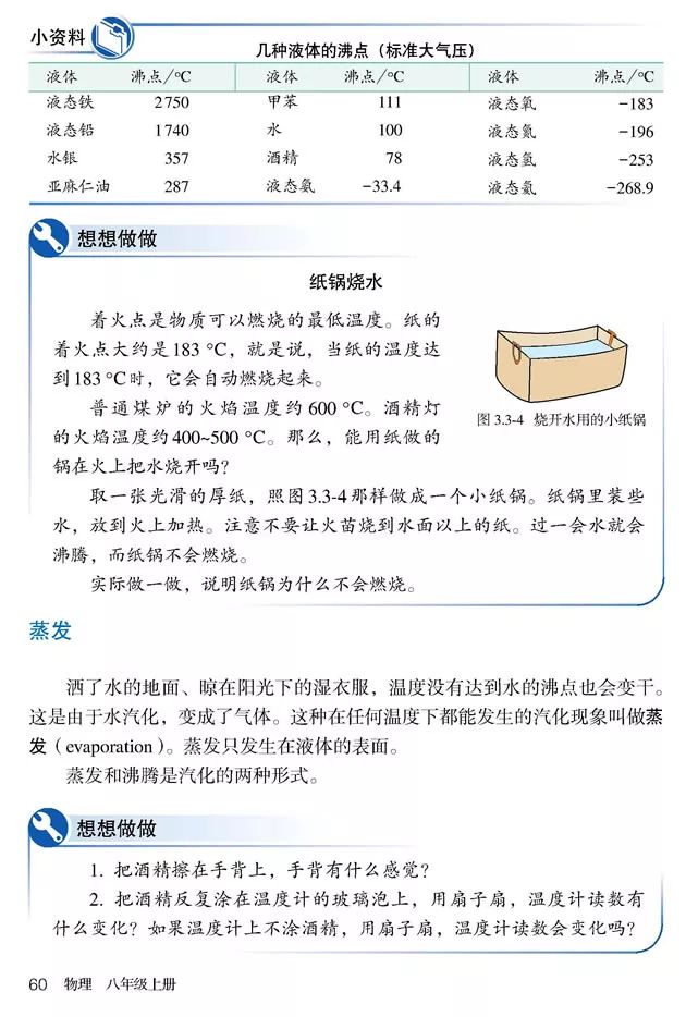人教版八年级上册物理书暑假预习,初二上册物理预习合集