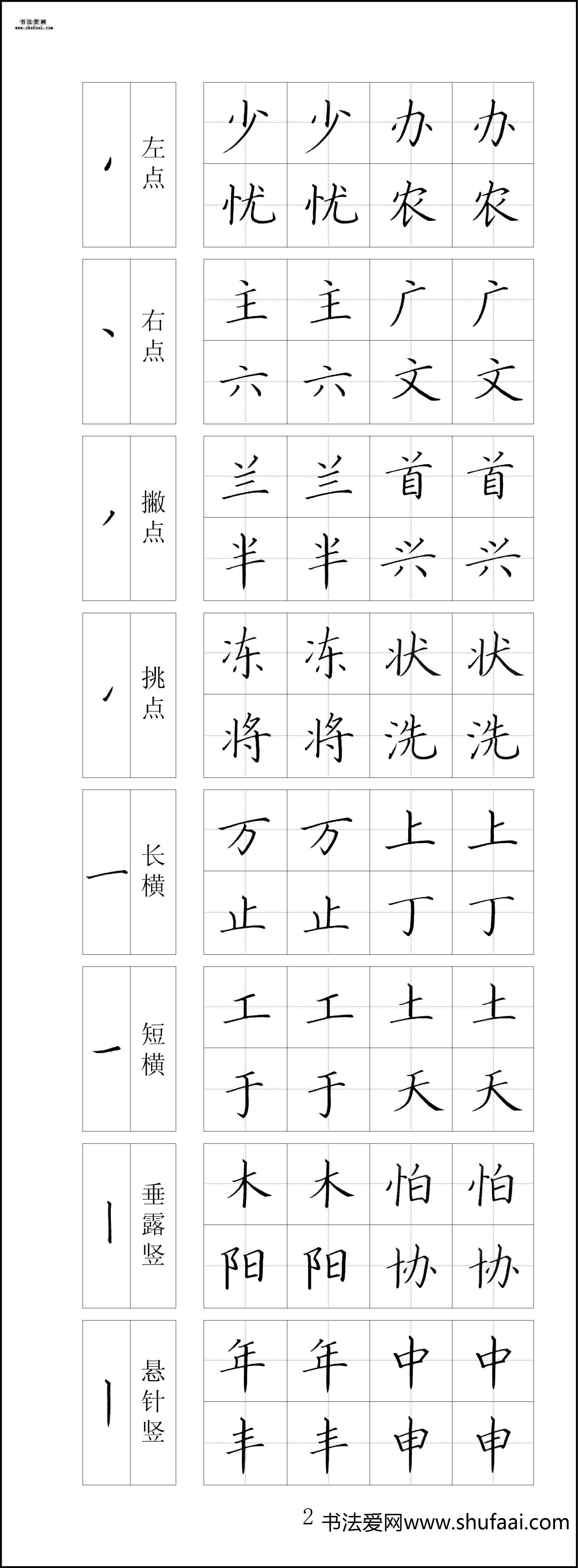 钢笔行书字帖练习,钢笔字练习字帖古诗
