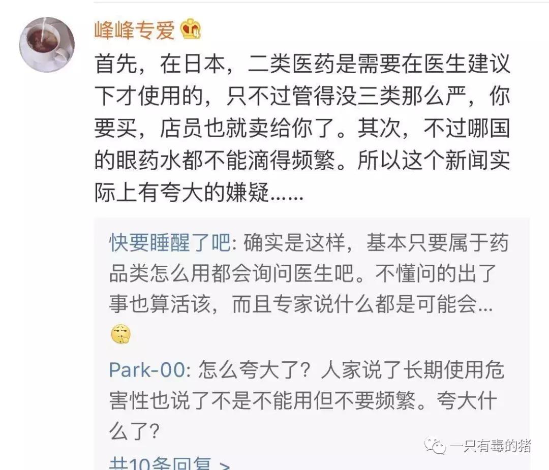 日本网红眼药水禁售原因,日本被禁售的眼药水