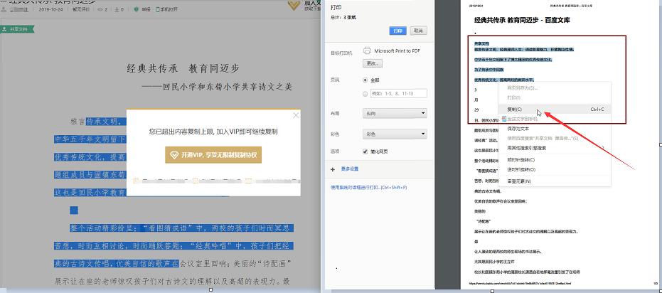 怎么复制网页上不可以下载的文档,网页上无法复制的文档