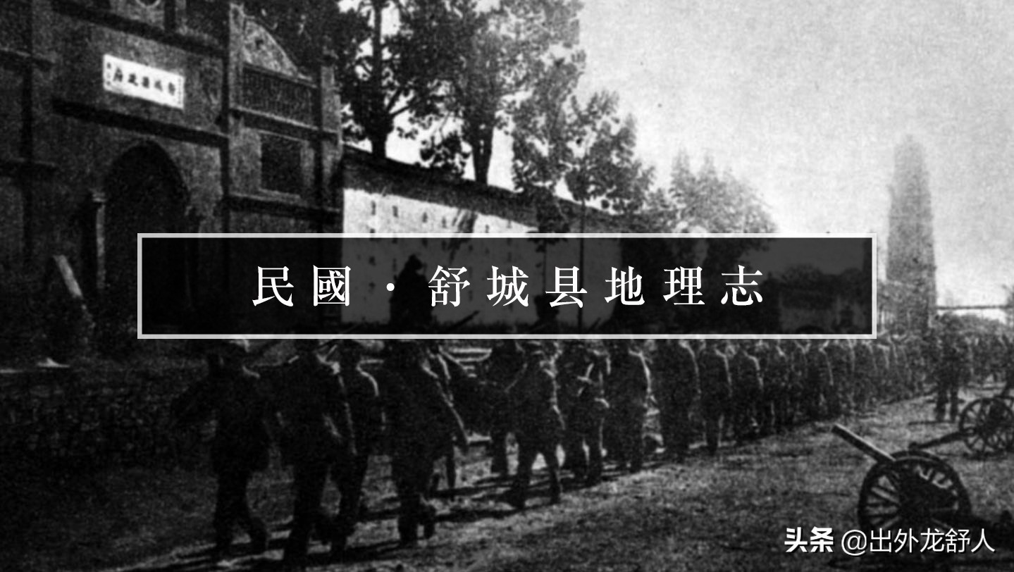 舒城县人文历史,舒城县三十年变迁史