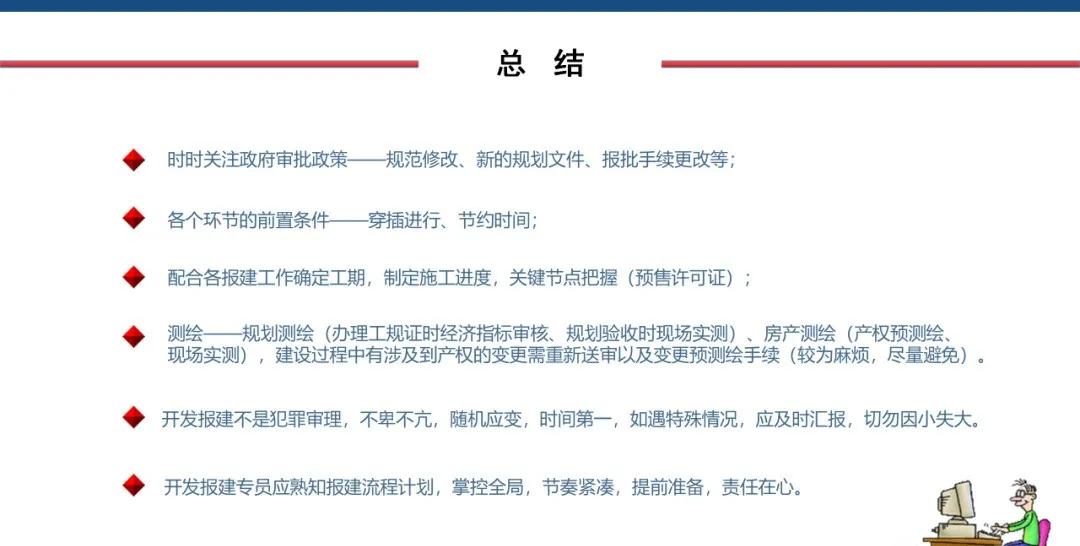 房地产报建流程视频教程,房地产项目开发报建流程图